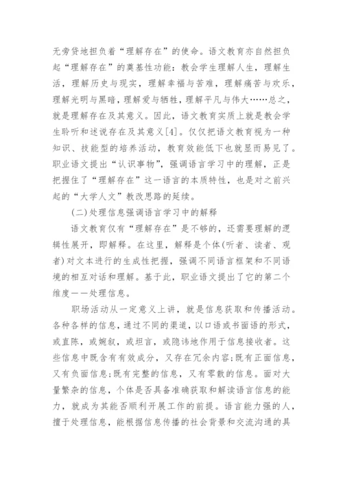 语文教育的相关分析论文.docx