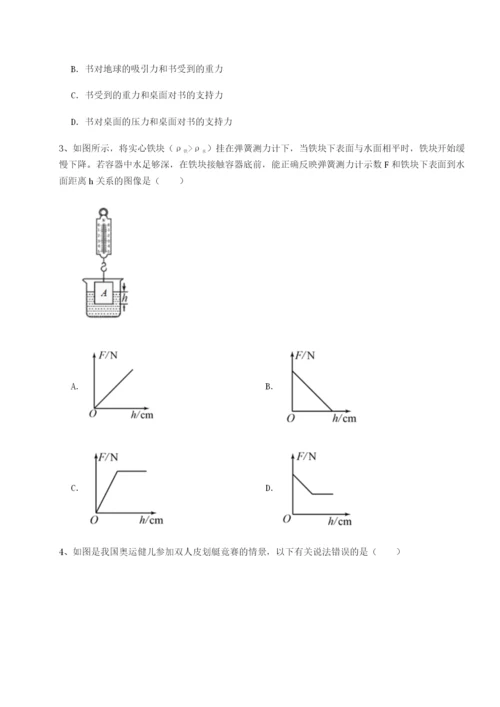 基础强化重庆市大学城第一中学物理八年级下册期末考试章节测评试题（详解）.docx