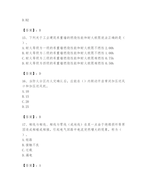 2024年消防设备操作员题库【巩固】.docx