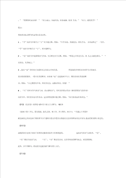 教育资料文言文断句技巧全攻略学习专用