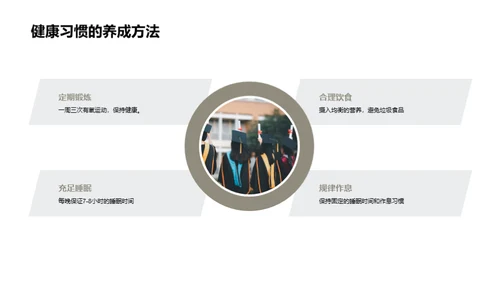 学习之光健康宝典