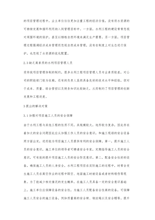 关于加强水利施工管理的几点思考.docx