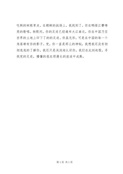 追寻红色足迹演讲稿 (2).docx