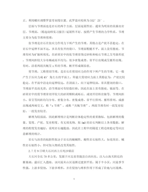 精编之工程地质实习报告总结范文.docx