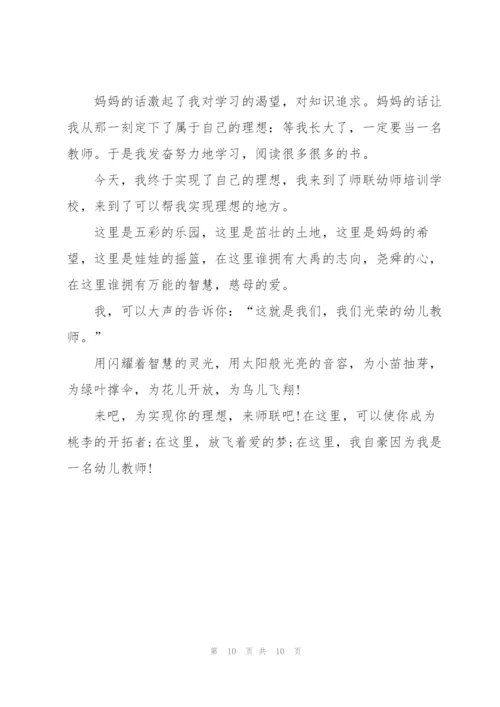 我是一名幼儿教师演讲稿范文5篇.docx