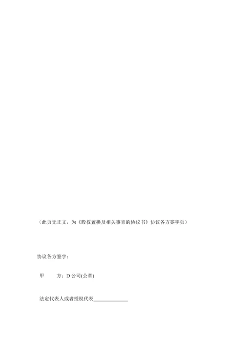 换股协议新版.docx