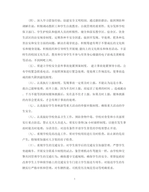 精编之年小学安全教育工作计划书范文.docx