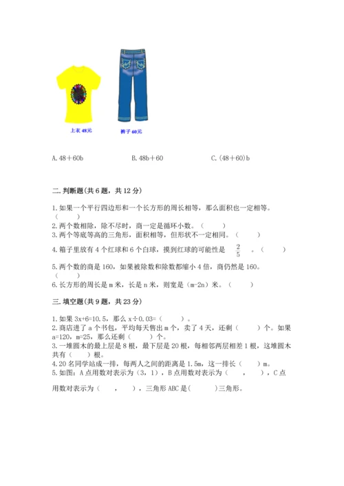 人教版数学五年级上册期末测试卷及答案（考点梳理）.docx