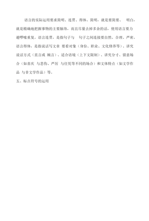 中考语文知识精讲-试题考点分析和专项练习(修辞、表达、标点符号).docx