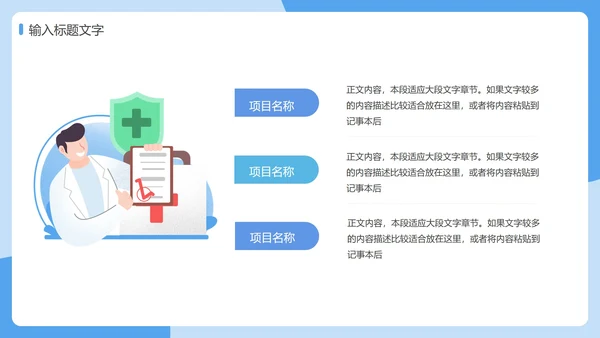 防疫安全知识科普PPT模板