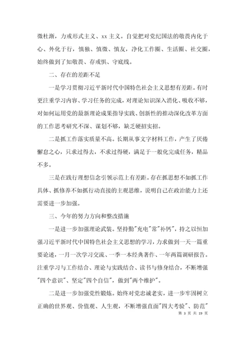 领导干部政治素质自评报告【六篇】.docx