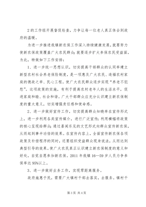农村养老保险金发放现场会讲话.docx