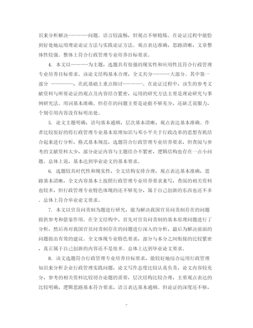 2023年论文中期检查综合评语.docx