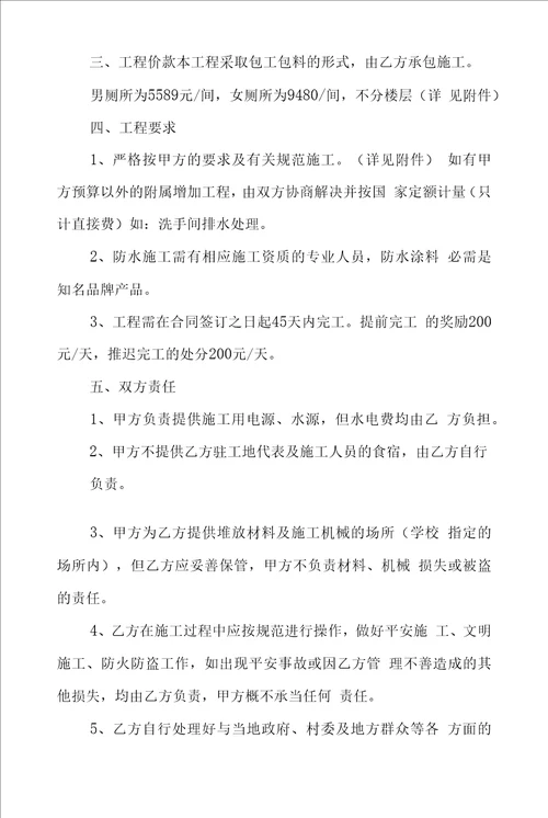 厕所改造工程合同
