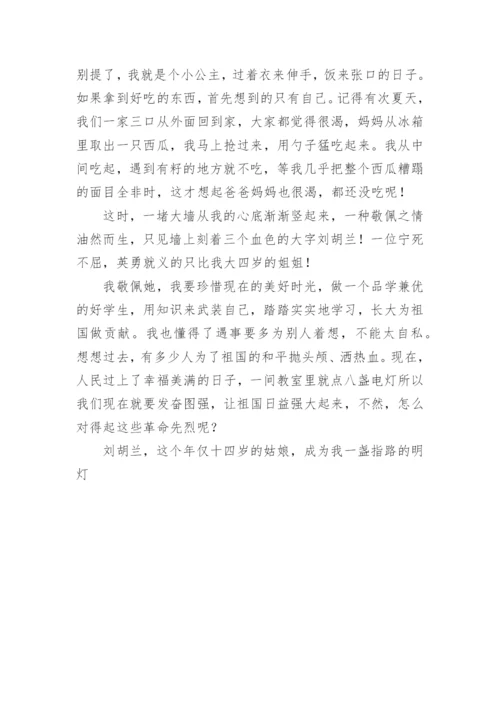 《刘胡兰的故事》读书笔记优秀.docx