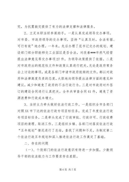 法制工作总结工作计划 (2).docx