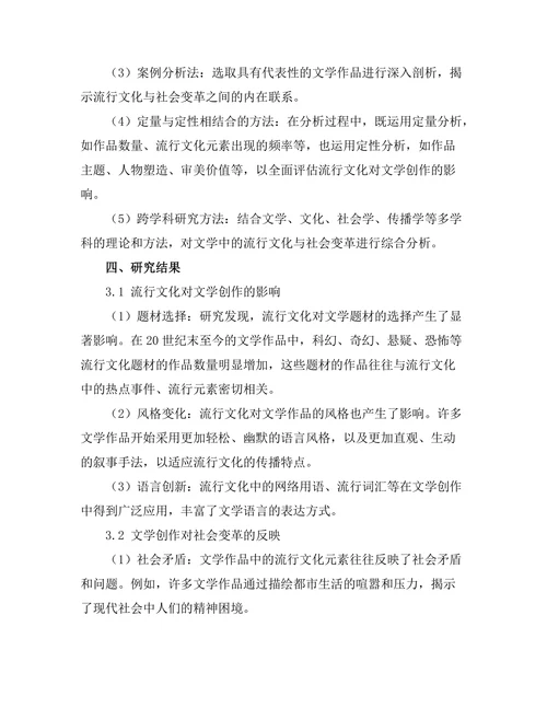文学中的流行文化与社会变革