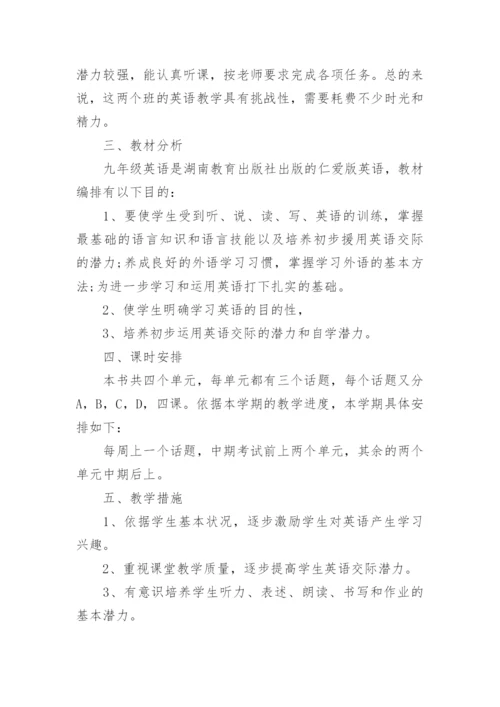 九年级上学期英语的教学计划五篇_1.docx