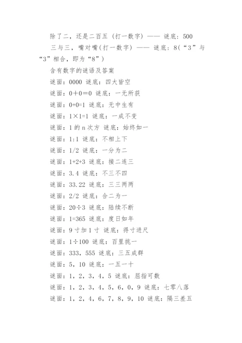 数字猜成语谜语及答案.docx