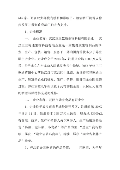 做酒投资项目计划书.docx