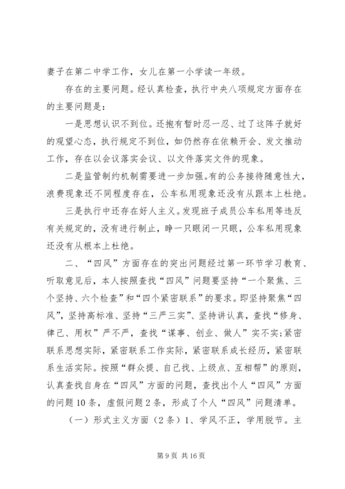 四讲四有对照检查材料.docx