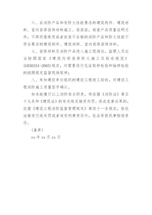 消防工程验收承诺书.docx