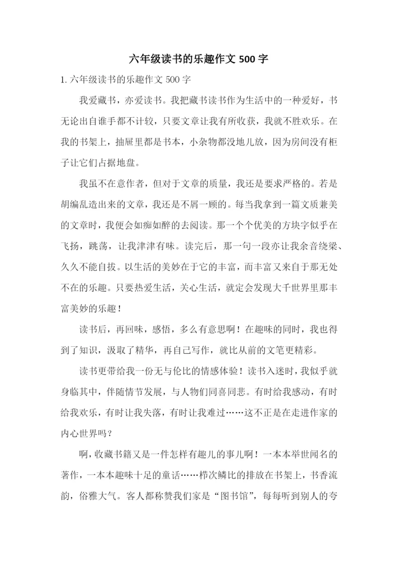 六年级读书的乐趣作文500字.docx