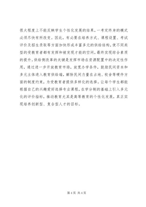 供给侧改革三个得分要点 (2).docx