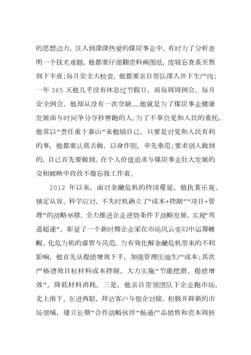 企业党总支书记优秀党组织书记事迹材料.docx
