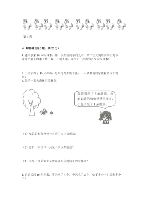 人教版一年级上册数学期末考试试卷及下载答案.docx