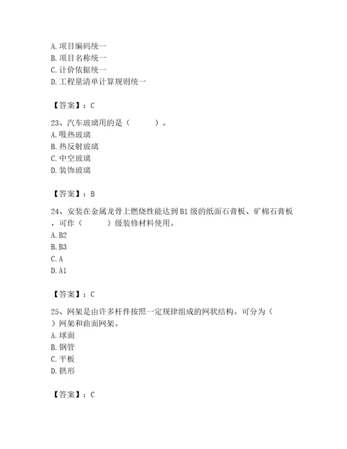 2023年施工员之装修施工基础知识题库含完整答案（易错题）