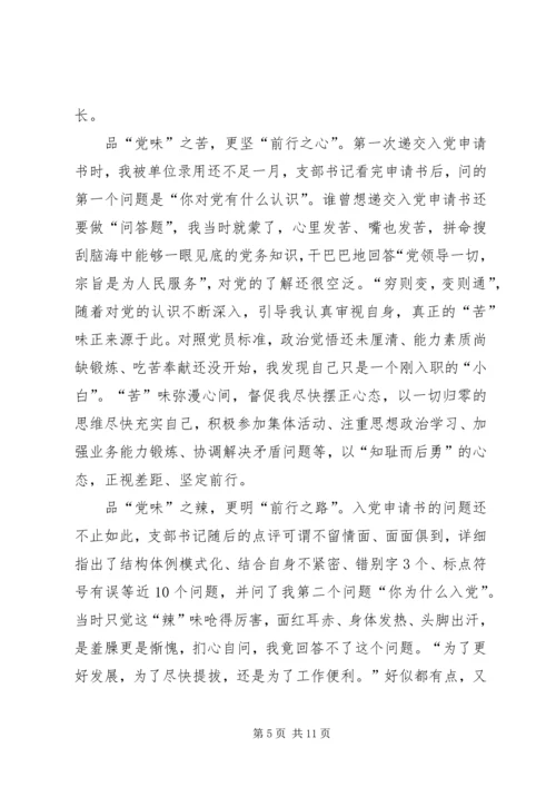 建党99周年品党味忆初心个人体会多篇.docx