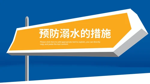 蓝色指示牌校园防溺水安全教育PPT模板