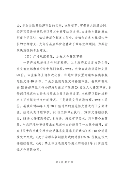 关于法治政府建设情况汇报（五篇）.docx