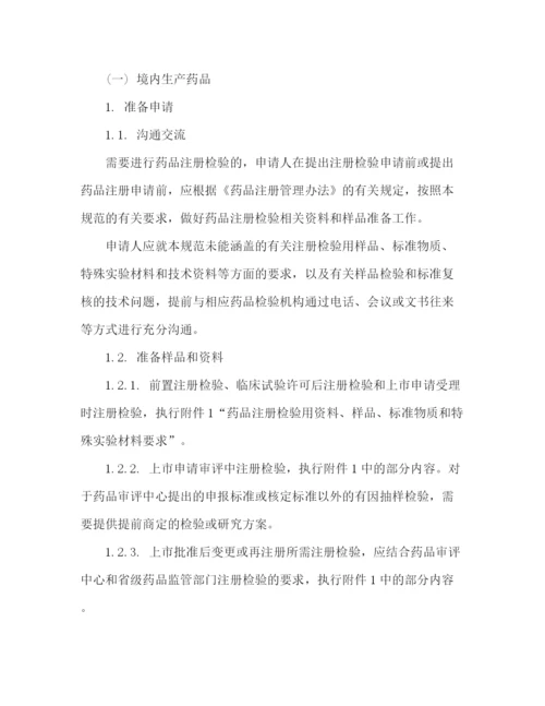 精编之关于药品注册检验规范征求意见稿)范文.docx