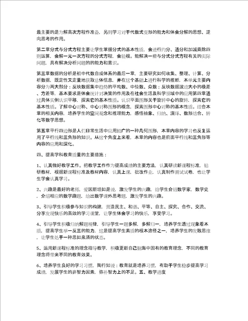 九年级数学教学计划
