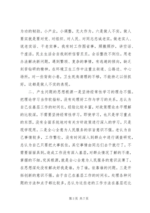 科级干部三严三实对照检查材料（镇党委书记三严三实剖析）.docx