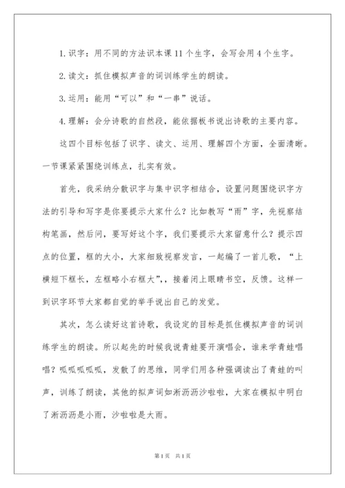 2022《青蛙写诗》教学反思_1.docx