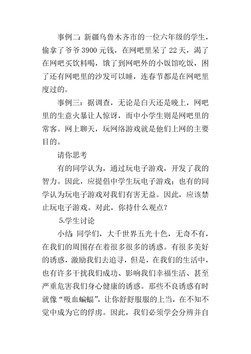 品德与社会学会拒绝教案