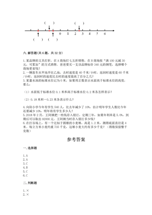 小学数学试卷六年级下册期末测试卷含答案【新】.docx