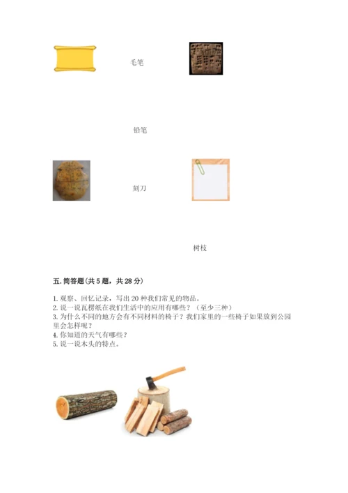 教科版二年级上册科学期末测试卷精品【名师推荐】.docx