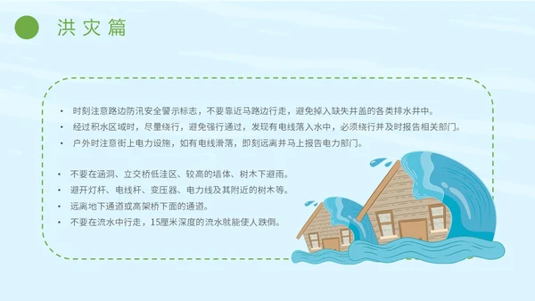 简约插画防灾减灾平安相伴全国防灾减灾日主题PPT模板防震减灾