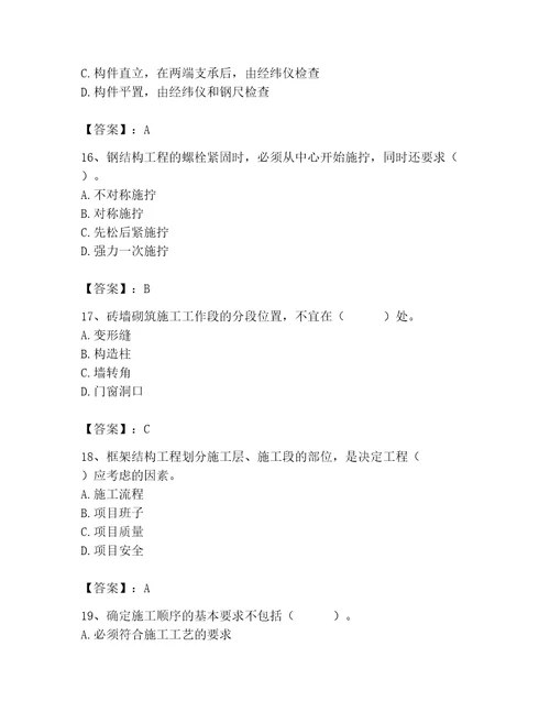 2023年施工员之土建施工专业管理实务题库及参考答案（典型题）