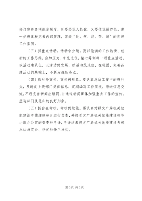 新闻出版局机关效能建设工作计划.docx