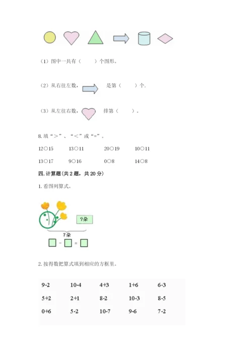 2022人教版一年级上册数学期末考试试卷（历年真题）word版.docx