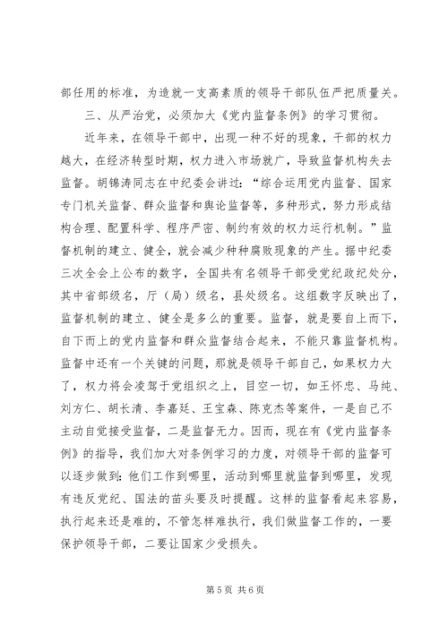 浅谈反腐倡廉工作要坚持从严治党的方针.docx