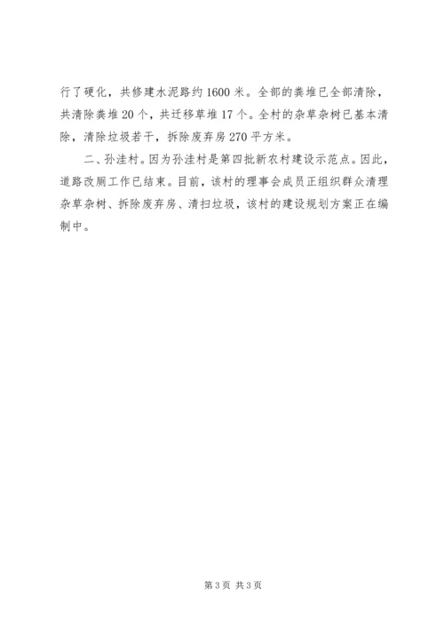 乡镇美好乡村建设汇报材料.docx