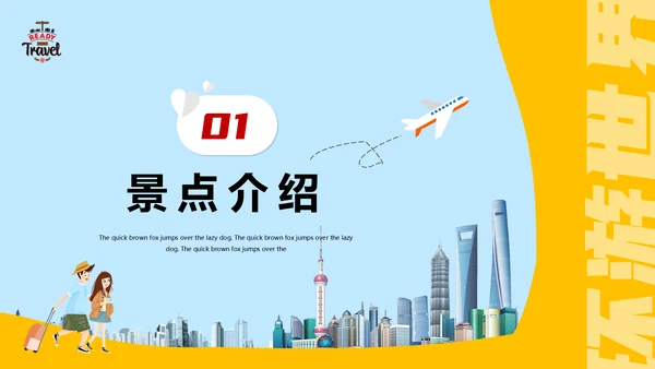 世界那么大我们去看看旅行攻略通用PPT模版