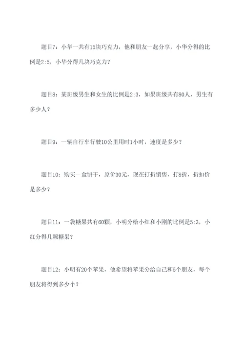 分数除法比例应用题