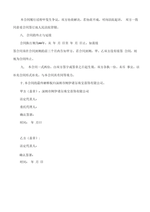 周六福珠宝省级总代理授权合同书